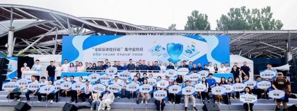 十方融海积极参与全民反诈主题展会聚焦新型消费骗局拆解