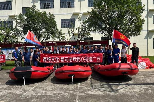 德缘文化-德元 爱心捐赠 驰援广西抗洪救灾