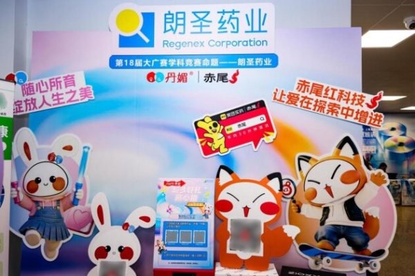 不做严肃“药企”做创意“搭子”：朗圣药业连续5年进大广赛，和Z世代玩出生殖健康新语境 