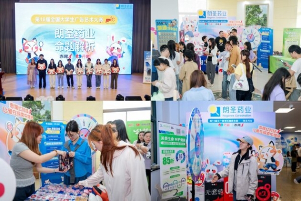 不做严肃“药企”做创意“搭子”：朗圣药业连续5年进大广赛，和Z世代玩出生殖健康新语境 