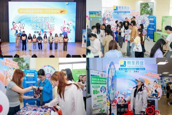 不做严肃“药企”做创意“搭子”：朗圣药业连续5年进大广赛，和Z世代玩出生殖健康新语境 