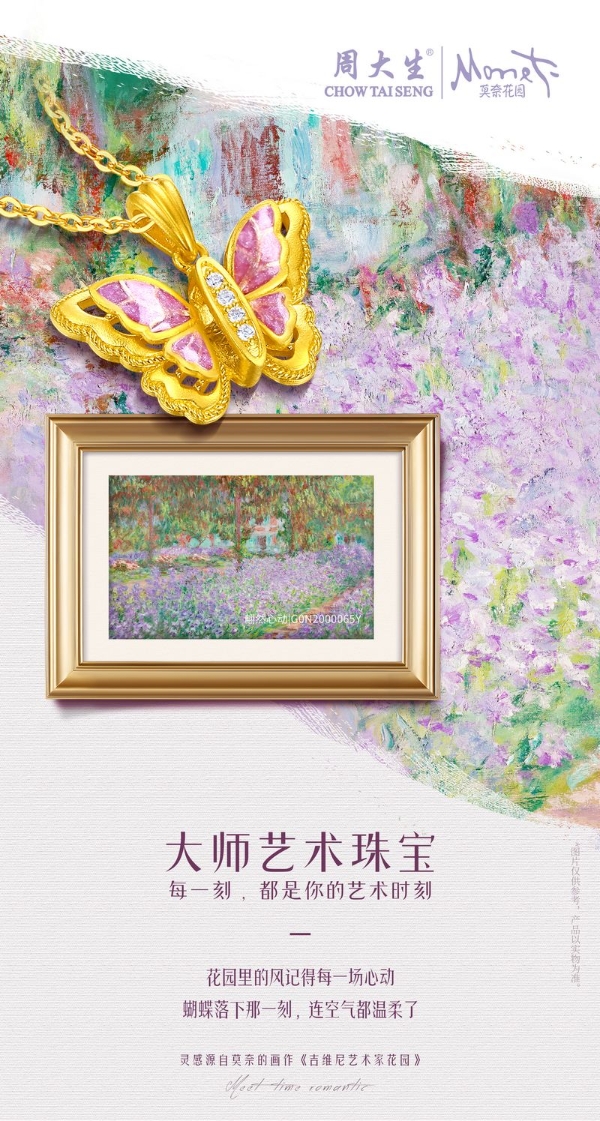 周大生大师艺术珠宝·莫奈花园系列诠释盛夏浪漫美学 
