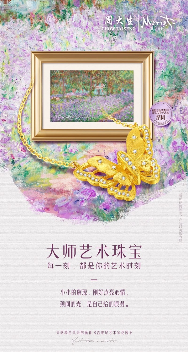 周大生大师艺术珠宝·莫奈花园系列诠释盛夏浪漫美学 