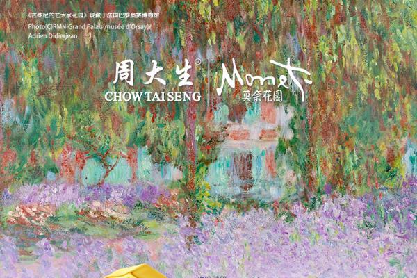 周大生大师艺术珠宝·莫奈花园系列诠释盛夏浪漫美学 