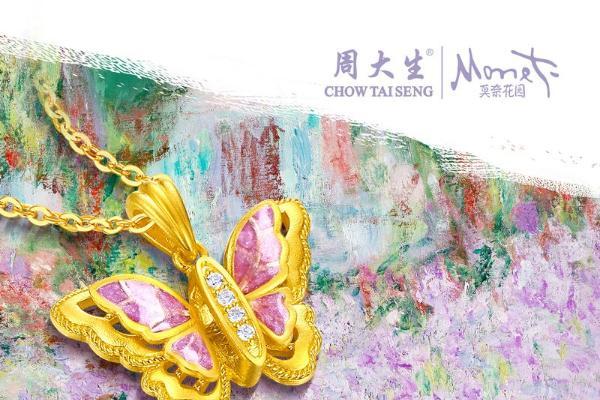 周大生大师艺术珠宝·莫奈花园系列诠释盛夏浪漫美学 