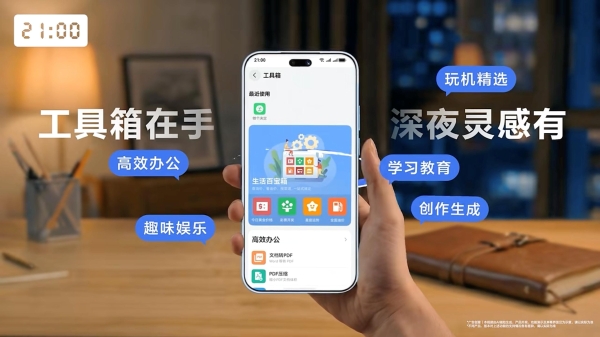 从清晨到深夜，华为浏览器“承包”你的24小时精彩生活 
