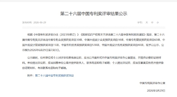 行业顶级权威认证：箭牌斩获国家知识产权局两项国家级重磅专利奖项 