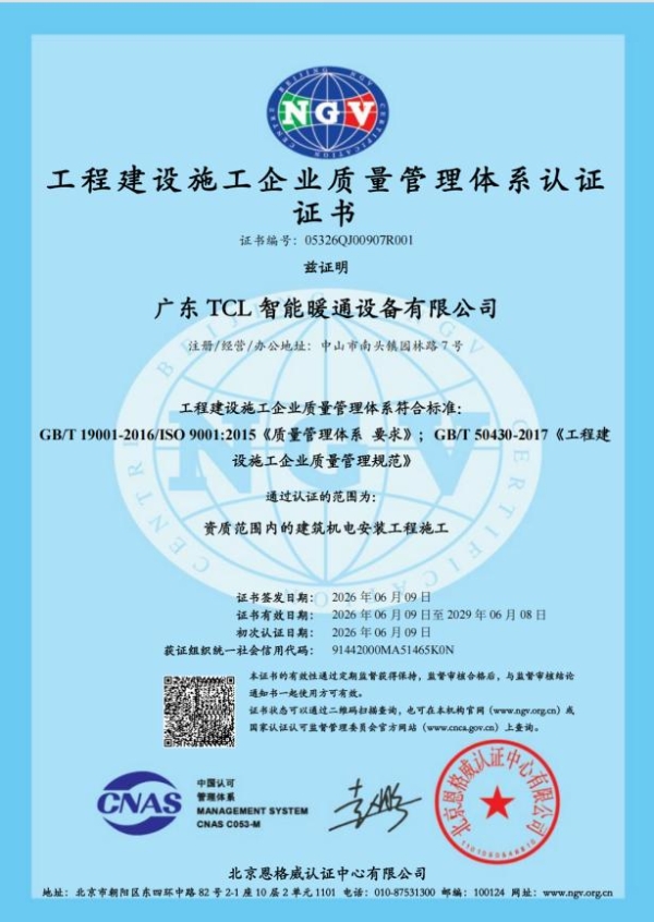 合规·绿色·质量·韧性：TCL空调斩获四项体系认证 