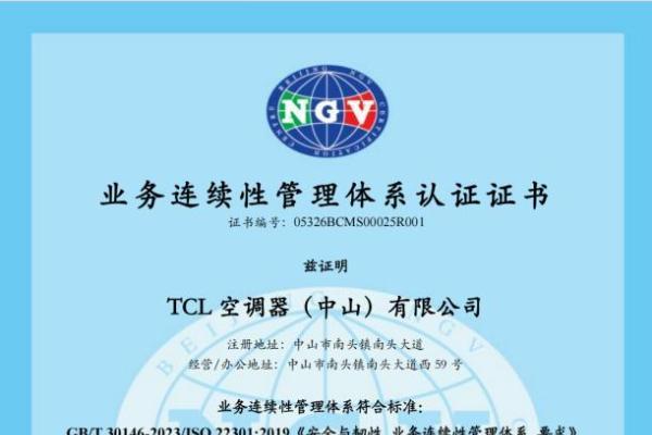 合规·绿色·质量·韧性：TCL空调斩获四项体系认证 