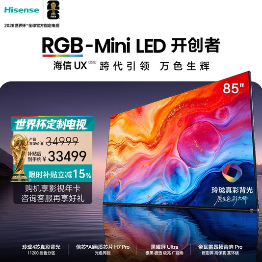 85吋世界杯观赛大屏选购指南：屏幕抗反光才是沉浸式体验关键 
