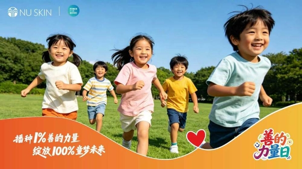 聚善汇力 声生不息 如新“善的力量月”多维公益守护少年成长 