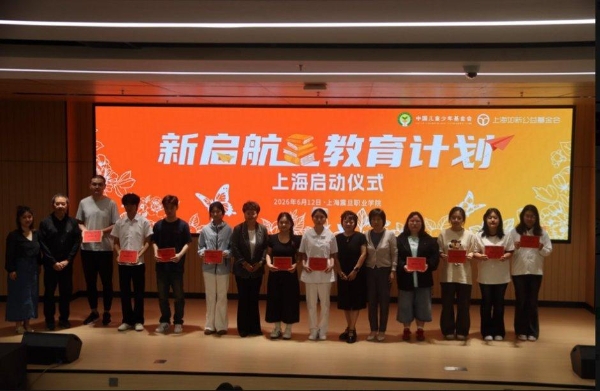 聚善汇力 声生不息 如新“善的力量月”多维公益守护少年成长 