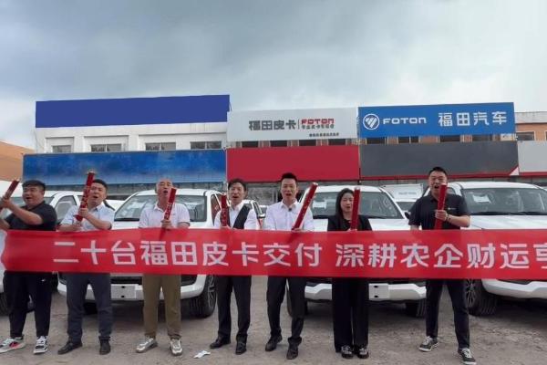 20台福田大将军F9交付！重磅福利！五百万粉丝农机大V“牛总”大手笔回馈客户！ 