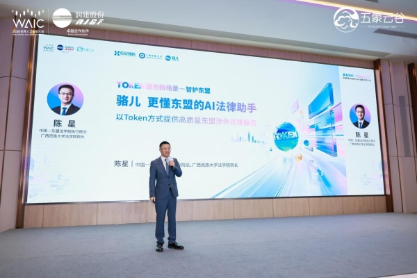 WAIC重磅首发｜骆儿Lawer亮相东盟绿色智算生态大会，国内首款东盟AI法律智能体正式面世