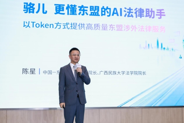 WAIC重磅首发｜骆儿Lawer亮相东盟绿色智算生态大会，国内首款东盟AI法律智能体正式面世