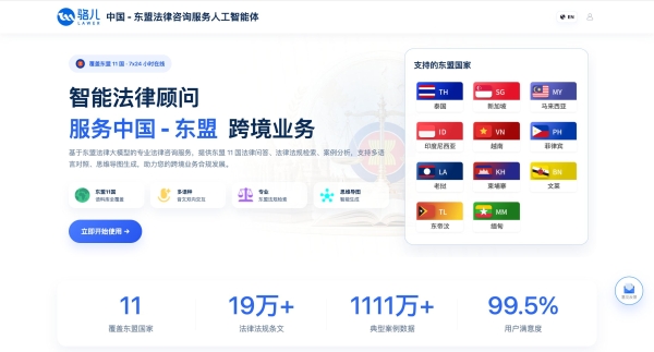 WAIC重磅首发｜骆儿Lawer亮相东盟绿色智算生态大会，国内首款东盟AI法律智能体正式面世