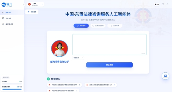 WAIC重磅首发｜骆儿Lawer亮相东盟绿色智算生态大会，国内首款东盟AI法律智能体正式面世