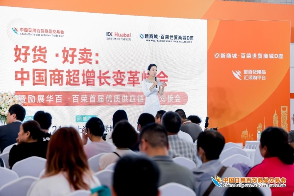 潮启新百货，聚力向新增长！第119届中国日用百货商品交易会盛大启幕