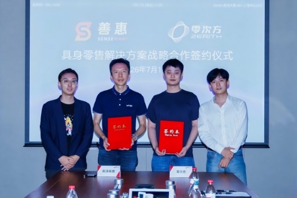零次方机器人与商汤善惠达成深度战略合作，探索具身零售规模化落地
