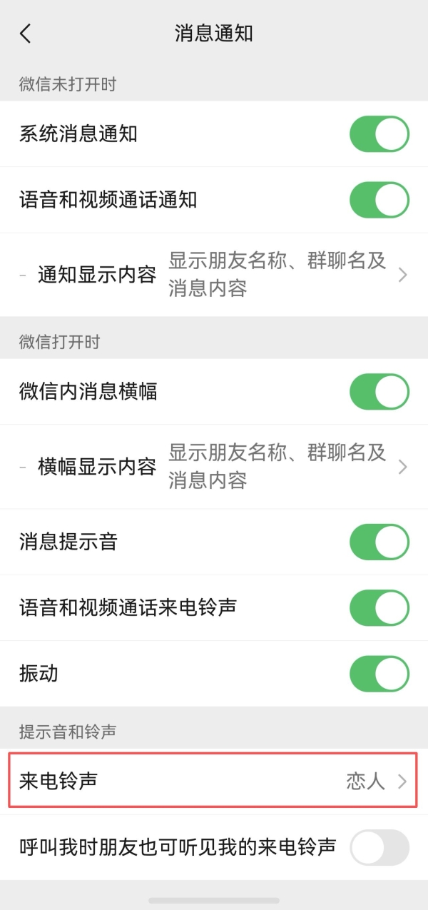 鸿蒙版微信重磅更新！支持设置通话铃声，还可为亲友设置专属铃声