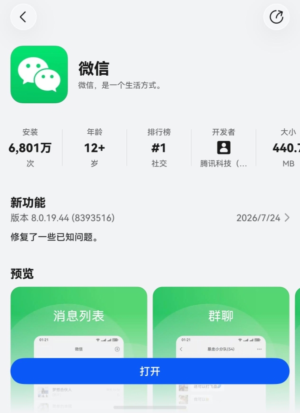 鸿蒙版微信重磅更新！支持设置通话铃声，还可为亲友设置专属铃声
