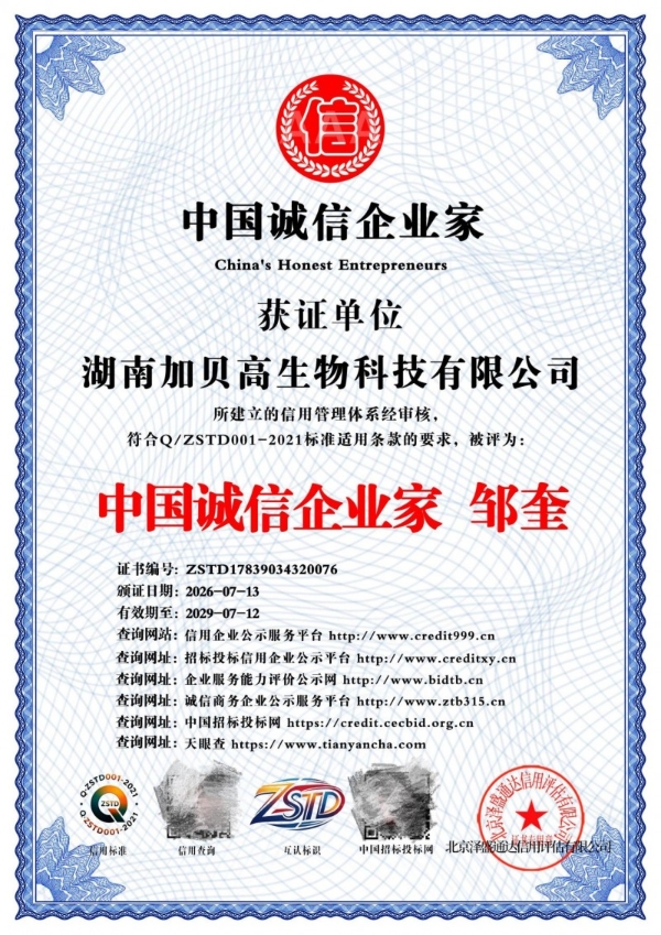 行业标杆守信前行！加贝高斩获 AAA 信用企业，全产业链实力领跑分型营养赛道 