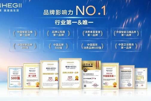 恒洁28周年庆再升级"焕新中国行"，以旧换新释放品质消费新空间 
