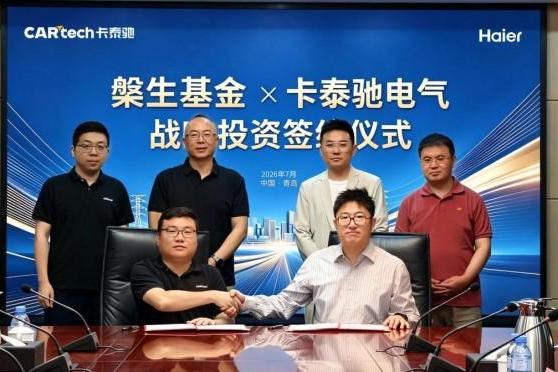 海尔卡泰驰电气获槃生基金投资，落地百亿战略构筑新能源出行新生态 