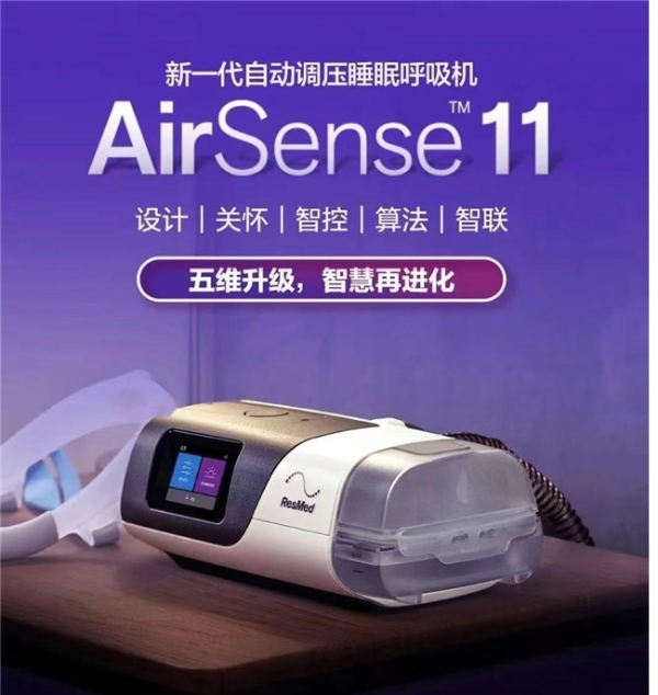 居家睡眠健康解决方案：以瑞思迈AirSense 11为例，解析打呼噜呼吸机选购与养护指南 