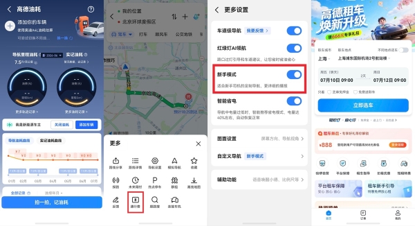 鸿蒙版高德地图20+功能焕新升级，你的暑假出行搭子更全能了！ 
