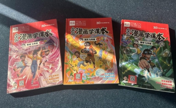 暑假预习选择全品《漫画学课本》，一套搞定1-7年级！家长终于轻松了！ 