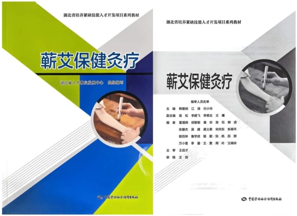 拔湿化痛灸入选国家教材：女性寒湿调理告别“凭感觉”时代 