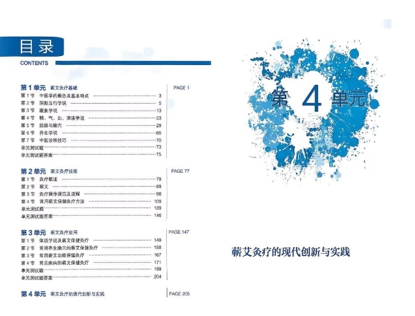 拔湿化痛灸入选国家教材：女性寒湿调理告别“凭感觉”时代 