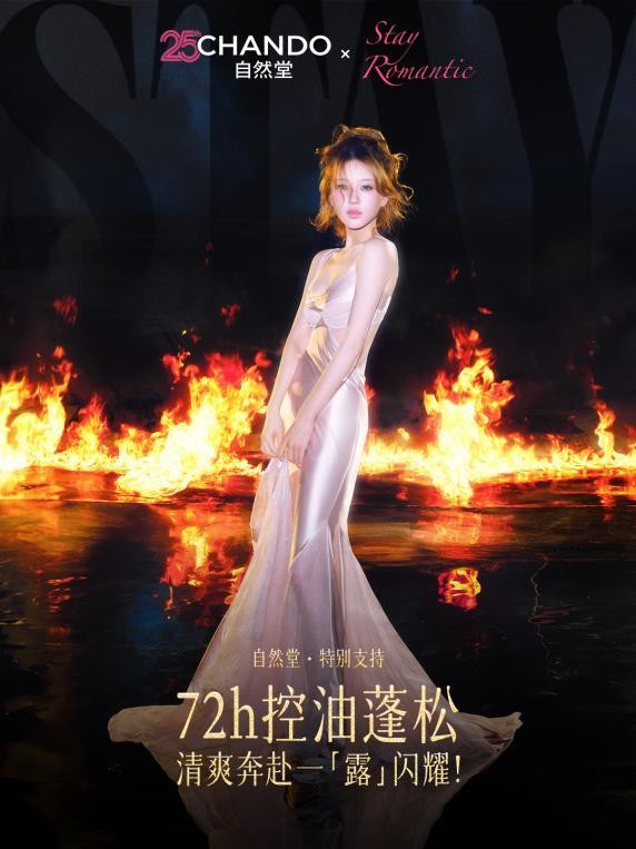 赵露思澳门演唱会火热开唱，自然堂全域应援助力「从头控场，一露闪耀」 