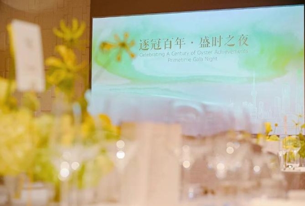 以盛宴致百年 盛时集团携手劳力士镌刻时光华章 