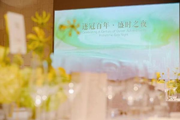 以盛宴致百年 盛时集团携手劳力士镌刻时光华章 