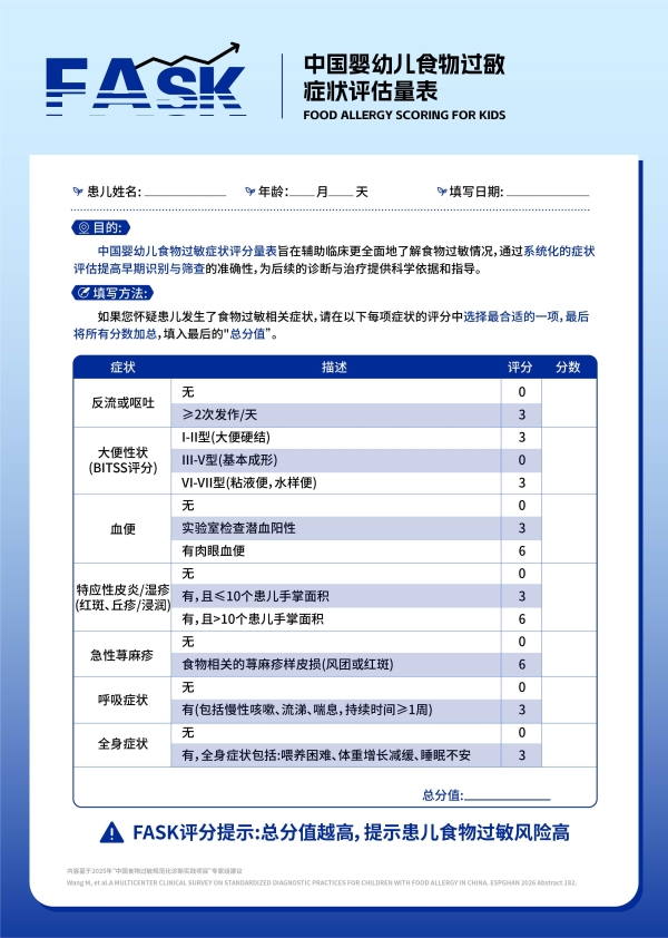 从中国实践到中国方案，《食物过敏相关消化系统疾病诊断与管理循证指南（2026）》正式发布 