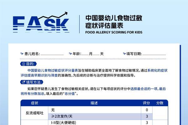 从中国实践到中国方案，《食物过敏相关消化系统疾病诊断与管理循证指南（2026）》正式发布 