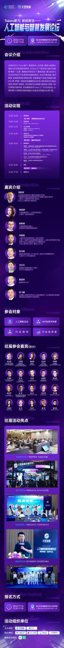 报名开启|第三届人工智能与智算发展论坛WAIC前夕启幕 