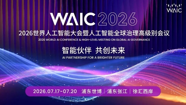 报名开启|第三届人工智能与智算发展论坛WAIC前夕启幕 