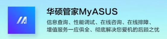 华硕天选系列全方位售后服务，助力准大学生安心购机