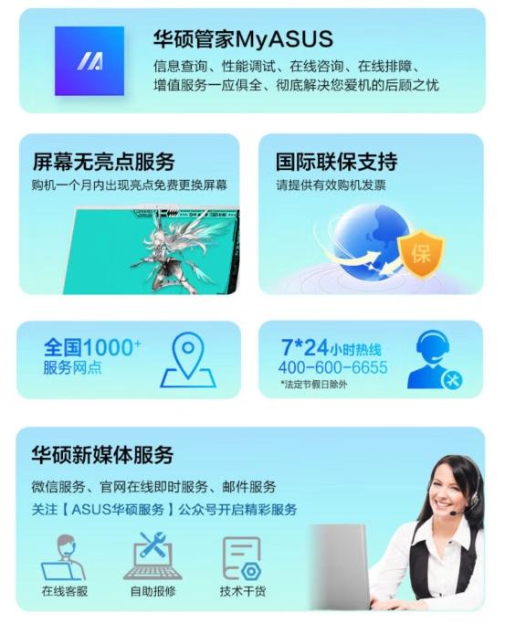 华硕天选系列全方位售后服务，助力准大学生安心购机