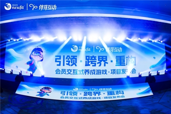用游戏“管”奶粉：纽菲特x伴芽会员交互式养成游戏 重构母婴行业控货与营销逻辑 