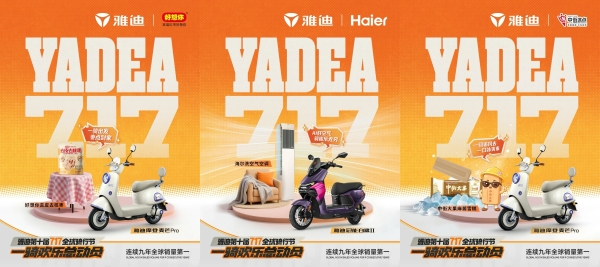 颜值、实力、仪式感一站式满足！雅迪717打造这个夏天最潮的年轻人集散地 