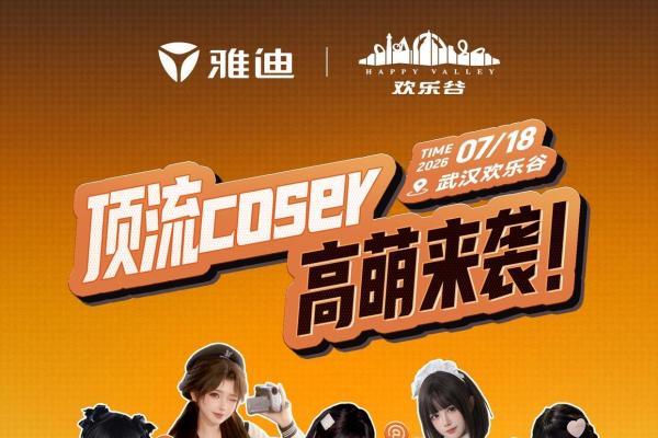 颜值、实力、仪式感一站式满足！雅迪717打造这个夏天最潮的年轻人集散地 