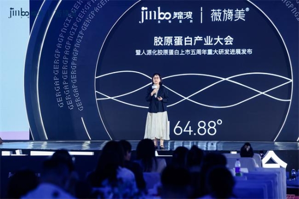 首届胶原蛋白产业大会圆满举办 中国胶原迈入“定义者”时代 