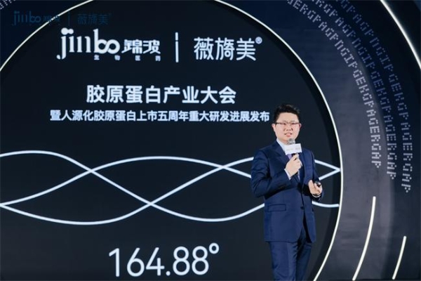 首届胶原蛋白产业大会圆满举办 中国胶原迈入“定义者”时代 