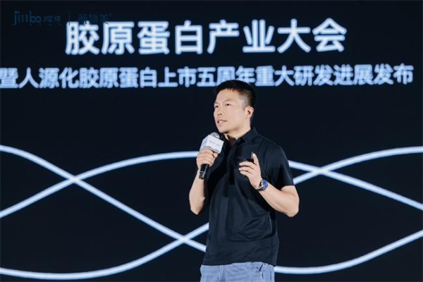 首届胶原蛋白产业大会圆满举办 中国胶原迈入“定义者”时代 