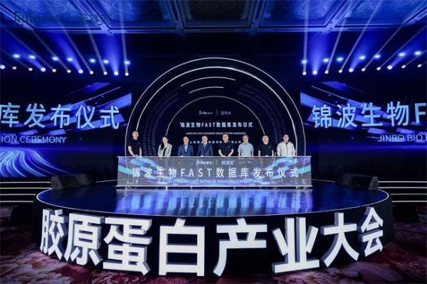 首届胶原蛋白产业大会圆满举办 中国胶原迈入“定义者”时代 