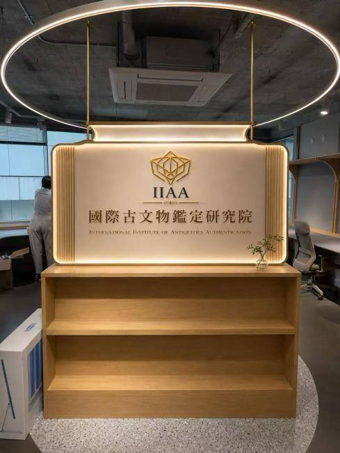 深耕文物鉴定二十余载 瀛方斋出海东京设立国际古文物鉴定研究院 助力中华文物艺术品走向国际舞台 